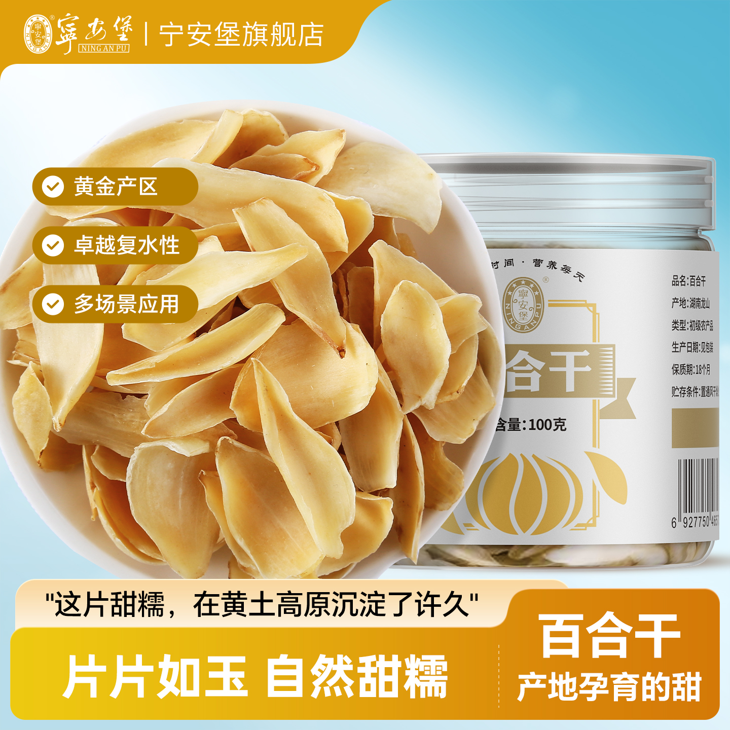 宁安堡百合干龙山新鲜大片百合药百合农家干货非特级食用无硫干货