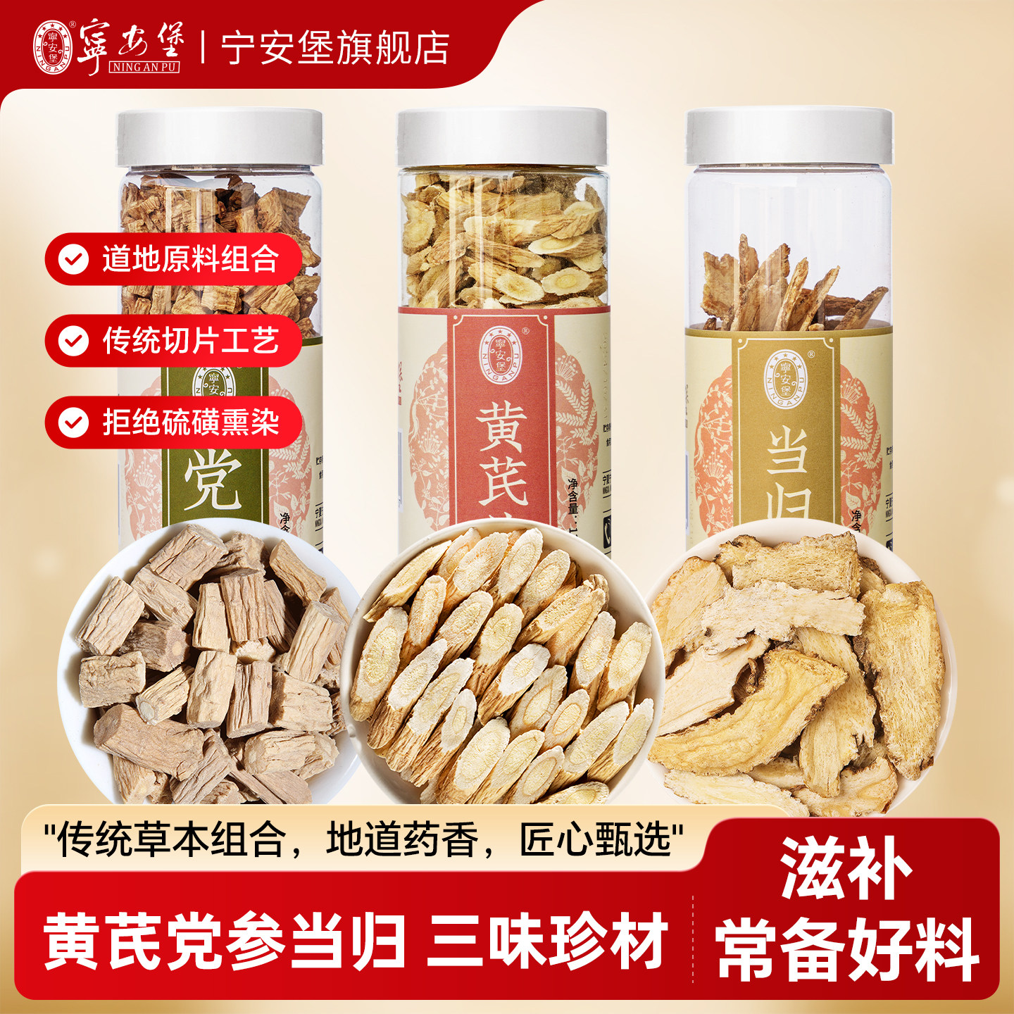 宁安堡黄芪党参当归组合三宝非补气血元气四宝茶中药材官方旗舰店,传统滋补营养品,黄芪,淘宝优惠券,粉丝福利购,淘宝优惠卷