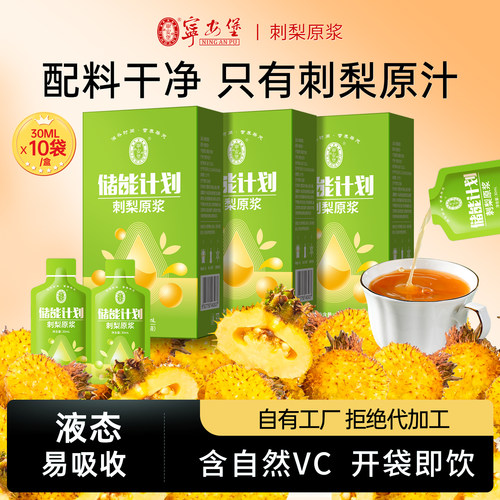 宁安堡刺梨汁原浆贵州刺梨鲜果刺梨原浆果汁饮品高vc官方旗舰店