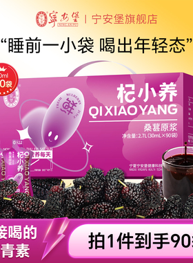 宁安堡杞小养桑葚原浆含花青素桑葚汁鲜榨果汁饮品营养礼盒2700ml