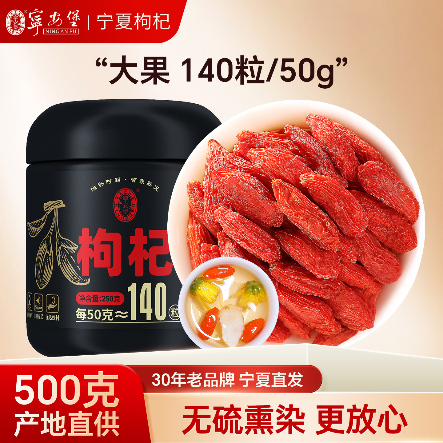 宁安堡枸杞子宁夏特级500g正宗红苟杞特优泡茶水男肾干官方旗舰店,传统滋补营养品,枸杞,淘宝优惠券,粉丝福利购,淘宝优惠卷