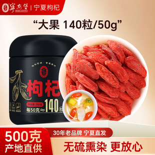 宁安堡枸杞子宁夏特级500g正宗红苟杞特优泡茶水男肾干官方旗舰店