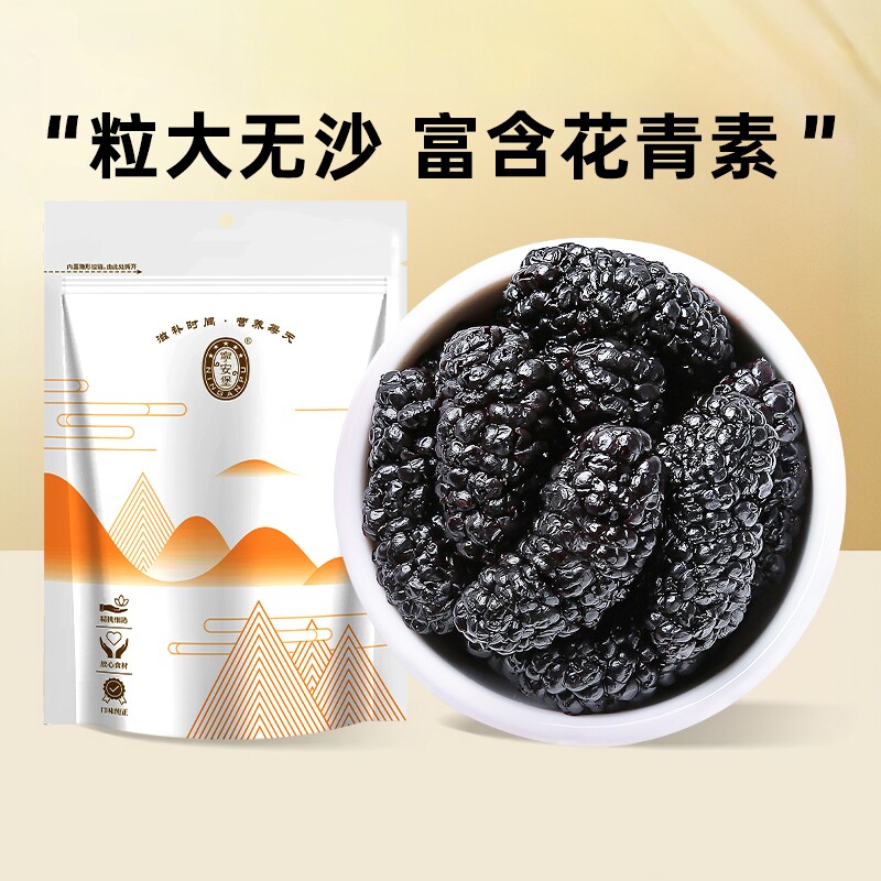 宁安堡桑葚干250g袋装攀枝花核心产区即食无沙可搭枸杞红枣泡水