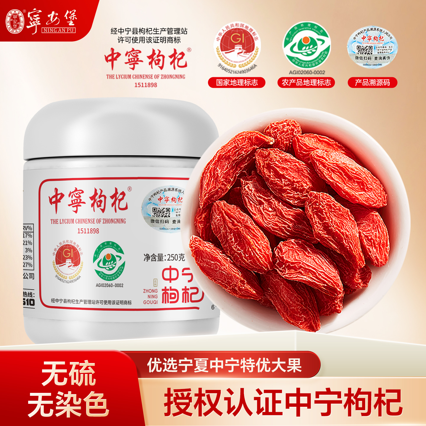 宁安堡免洗大颗粒正宗中宁枸杞