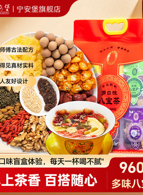 宁安堡宁夏特产银川八宝茶养生盖碗茶三泡台枸杞养生茶官方旗舰店