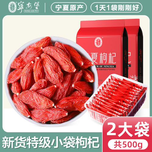 500g 宁安堡宁夏特级枸杞子正宗中宁小包装大颗粒男肾官方旗舰店