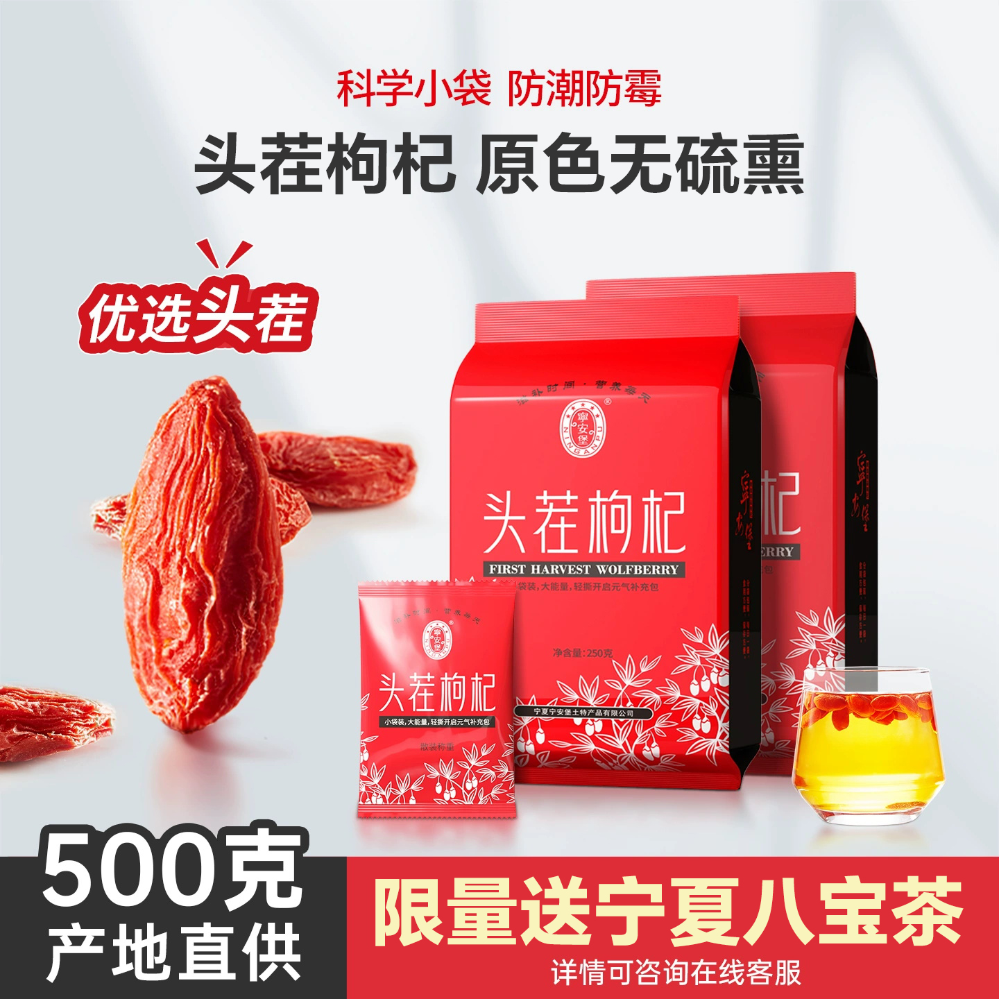 宁安堡头茬枸杞500g独立小包装
