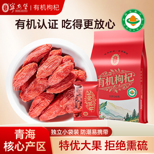 宁安堡有机枸杞子特优无硫熏染正宗头茬大果独立小包装泡茶旗舰店