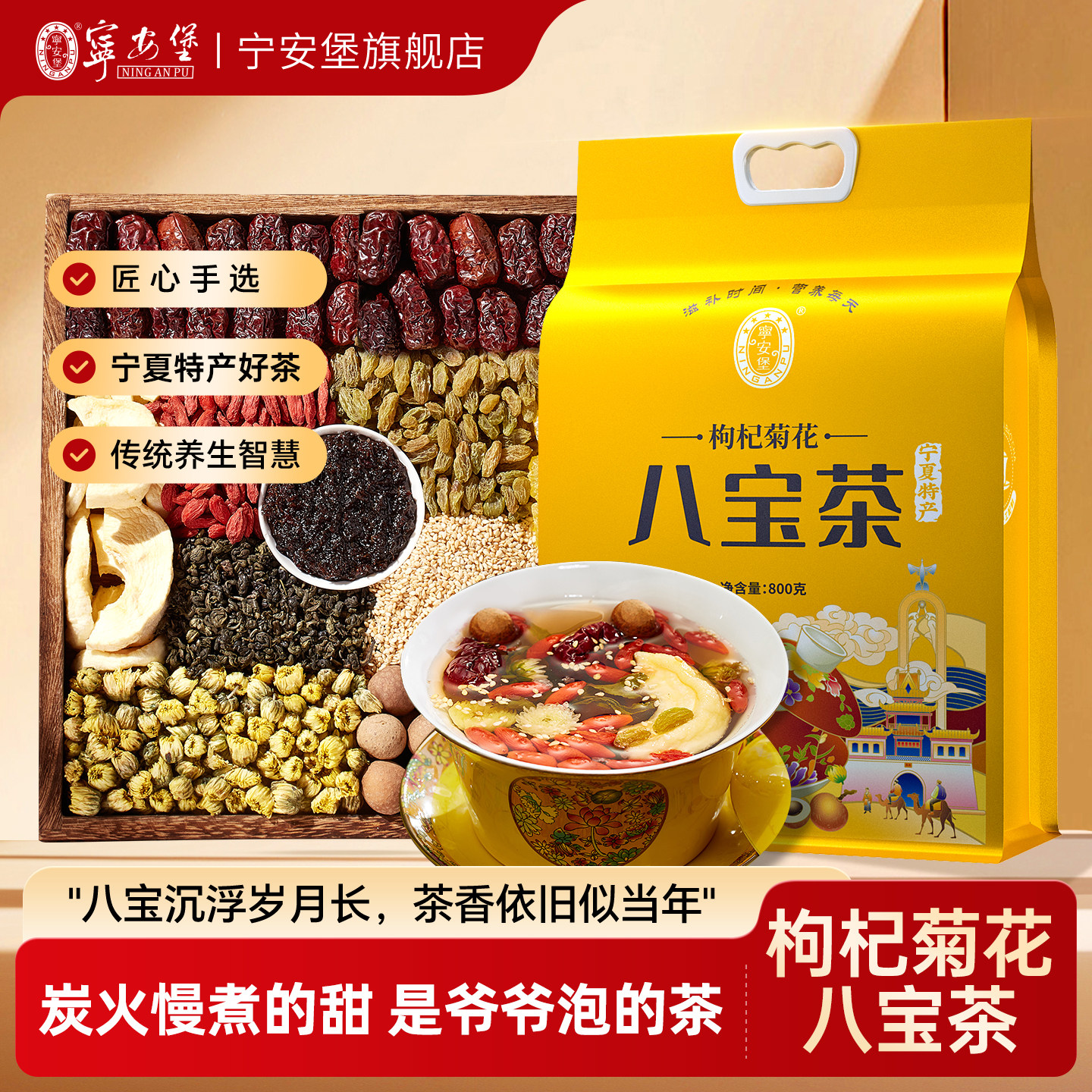 宁安堡宁夏枸杞菊花八宝茶三泡台养生盖碗茶银川特产官方旗舰店