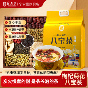宁安堡宁夏枸杞菊花八宝茶三泡台养生盖碗茶银川特产官方旗舰店