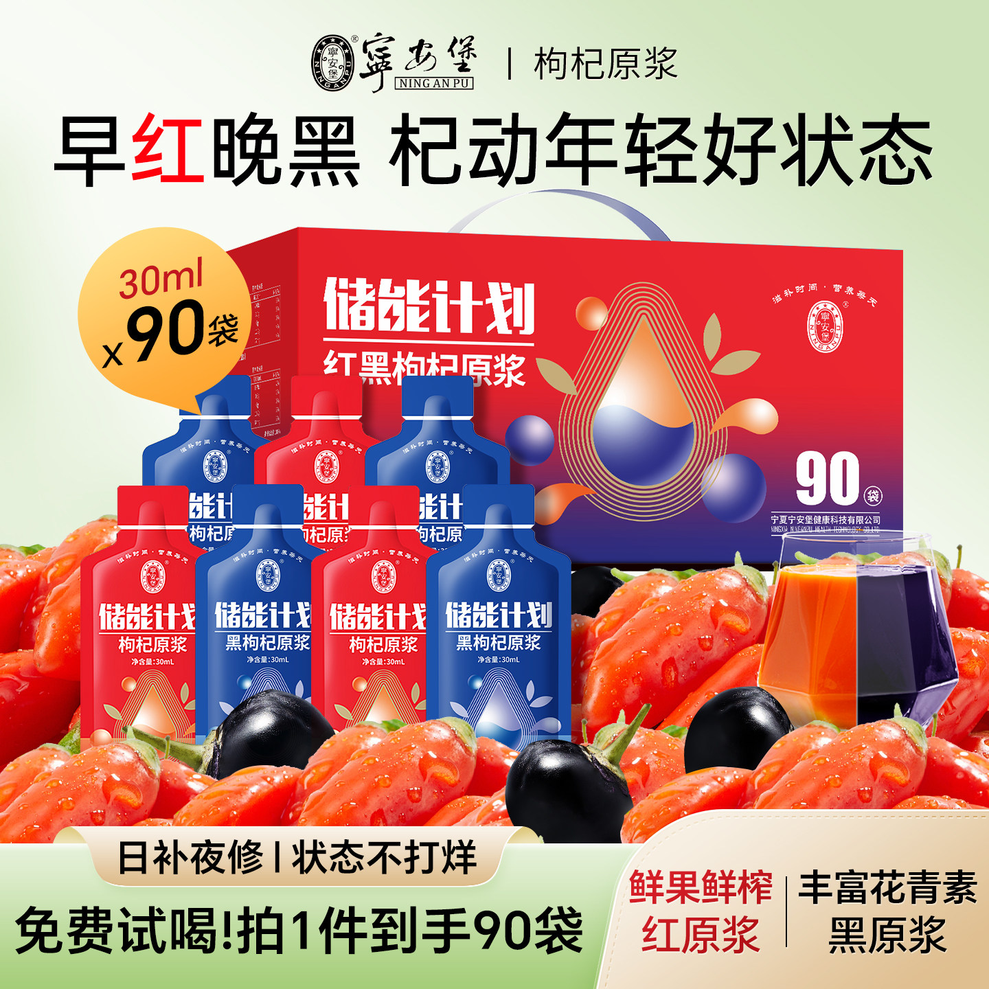 宁安堡黑枸杞原浆花青素鲜红枸杞果汁饮品原液原汁礼盒官方旗舰店