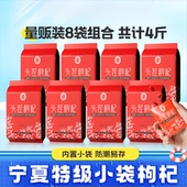 宁安堡枸杞宁夏正宗特级250g 8枸杞干果男肾小袋大颗粒官方旗舰店