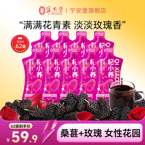 杞小养桑葚玫瑰原浆鲜榨果汁饮品
