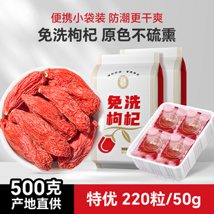 宁安堡特优免洗枸杞正宗宁夏枸杞特级枸杞子苟杞干250g独立小包装
