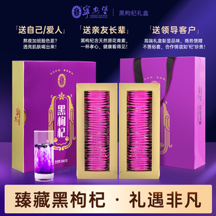 宁安堡黑枸杞青海精选大果正品苟杞子礼盒年货送礼宁夏官方旗舰店