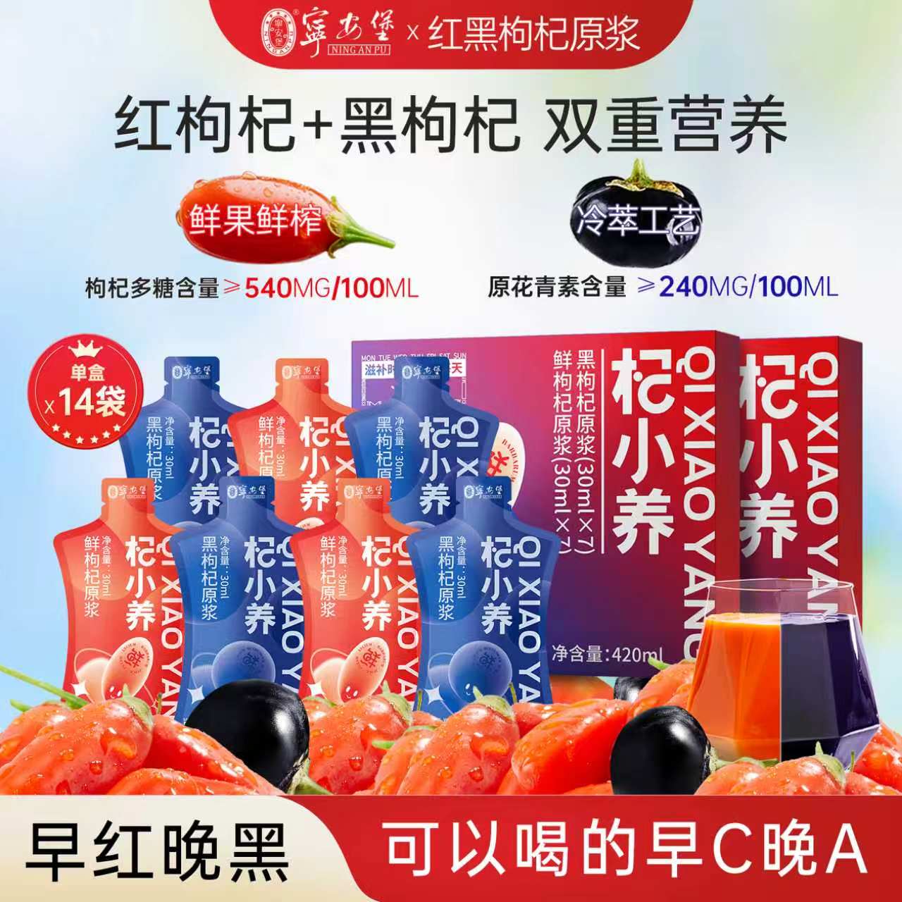 宁安堡宁夏红黑枸杞原浆礼盒原汁枸杞官方旗舰店中宁枸杞早红晚黑