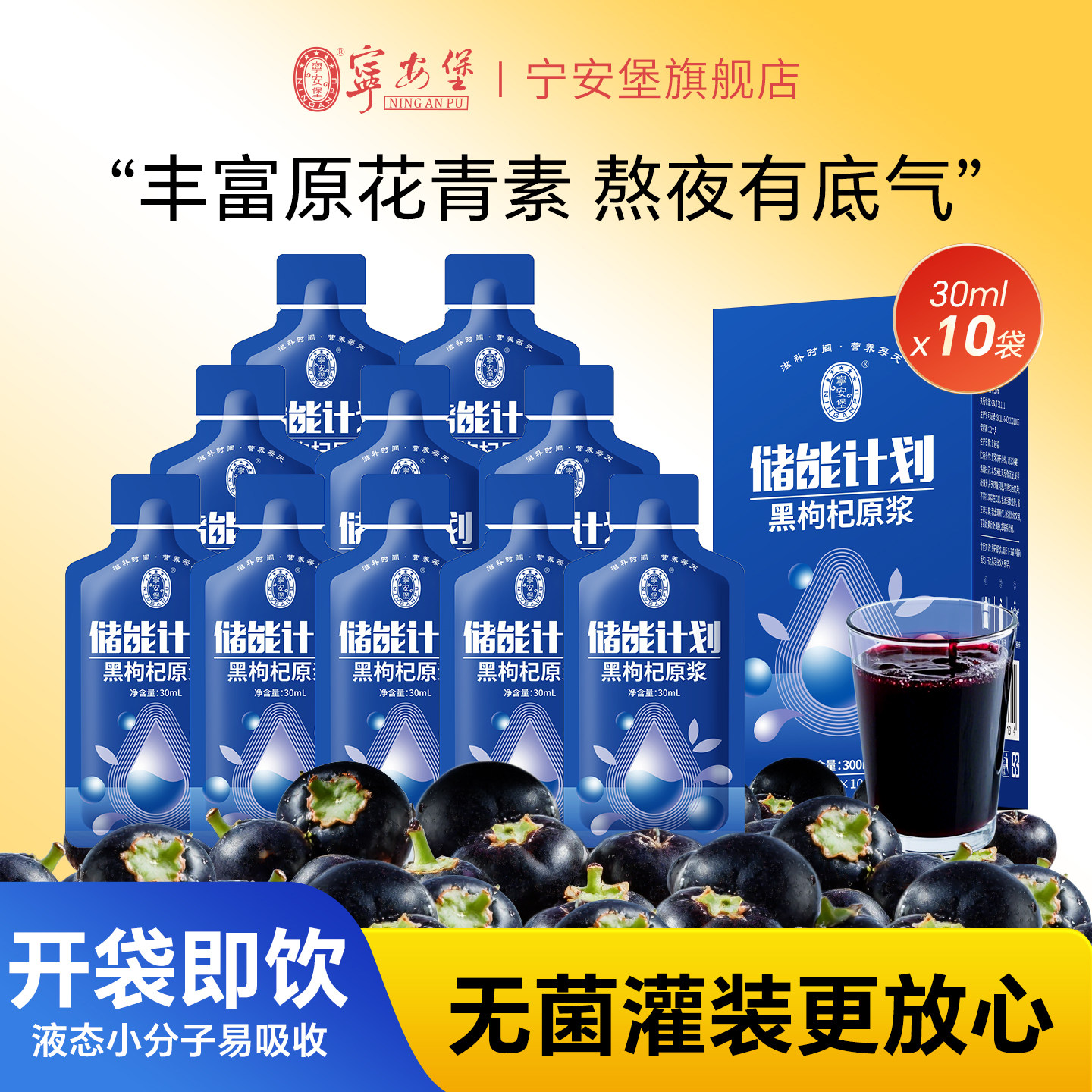 宁安堡黑枸杞原浆花青素鲜红枸杞果汁饮品原液滋补礼盒官方旗舰店