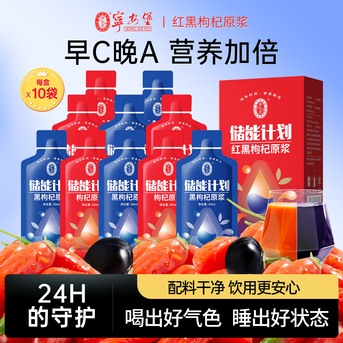 宁安堡宁夏红黑枸杞原浆礼盒原汁枸杞官方旗舰店中宁枸杞早红晚黑