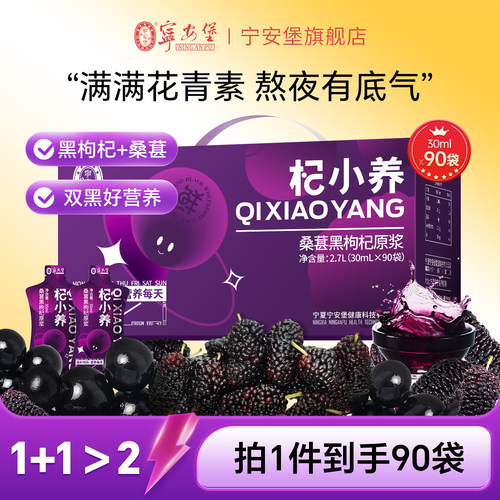 2700ml桑葚黑枸杞原浆宁安堡