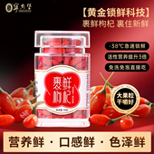 宁安堡裹鲜枸杞宁夏冻干锁特优苟子泡茶正宗免洗大颗粒官方旗舰店