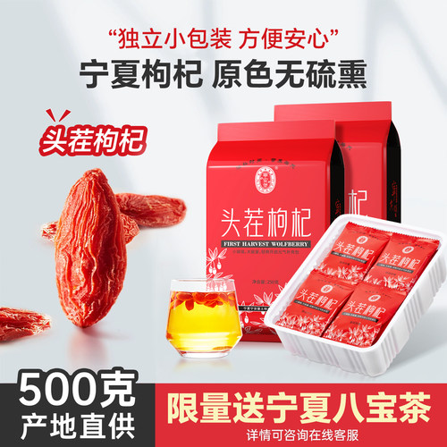 宁安堡头茬枸杞500g独立小包装