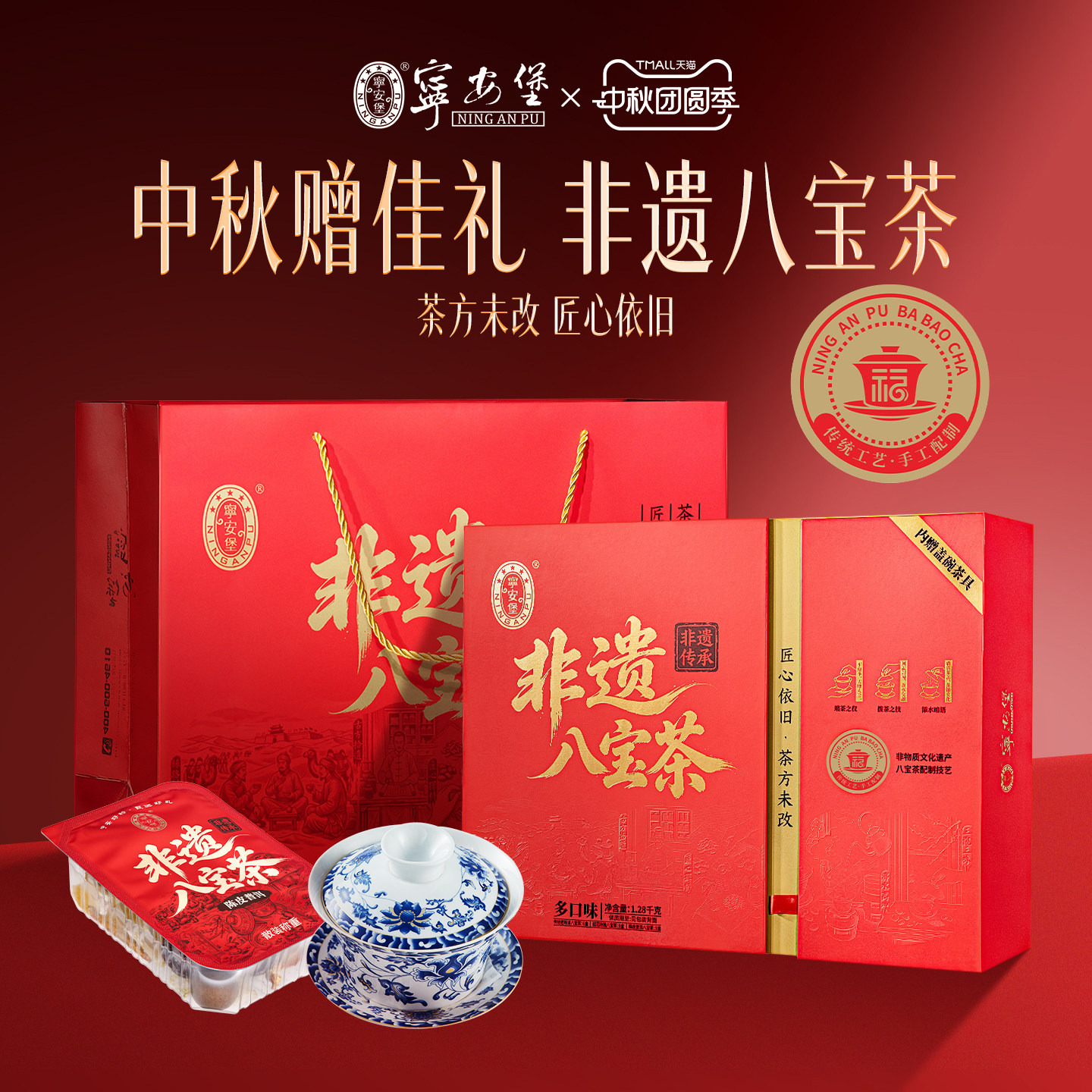 宁夏非遗八宝茶礼盒宁夏特产伴手礼送长辈三泡台养生盖碗茶旗舰店图片