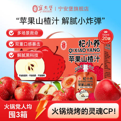 杞小养苹果山楂汁鲜榨果汁美味