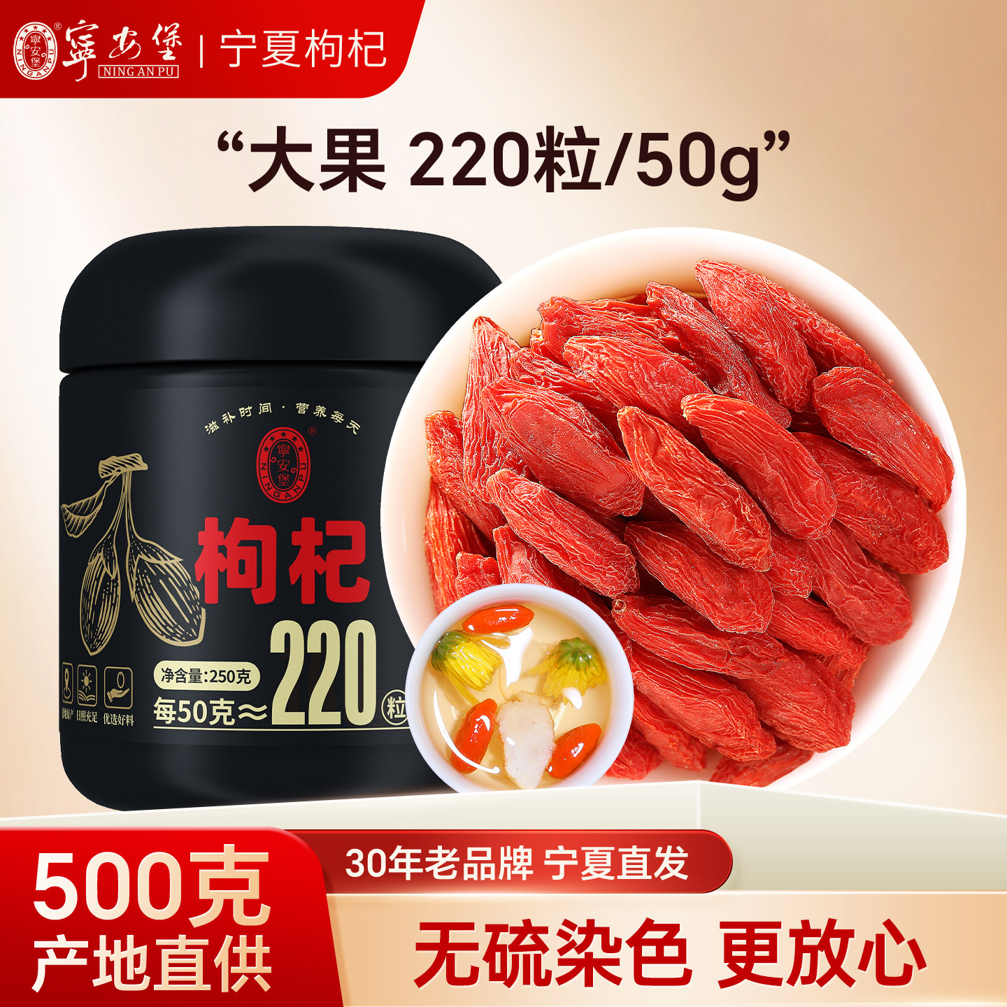宁安堡枸杞子宁夏特级500g正宗红苟杞构纪茶泡水男肾干官方旗舰店