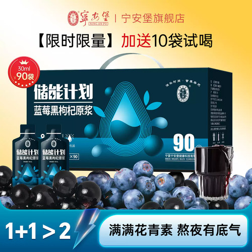 2700ml蓝莓黑枸杞原浆宁安堡