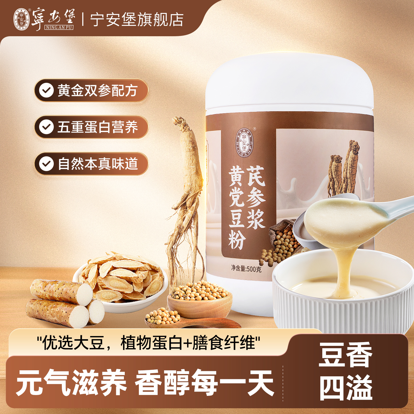 黄芪党参豆浆粉搭配红枣枸杞