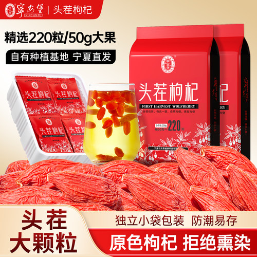 宁安堡特优头茬枸杞正宗宁夏枸杞特级枸杞子苟杞干250g独立小包装