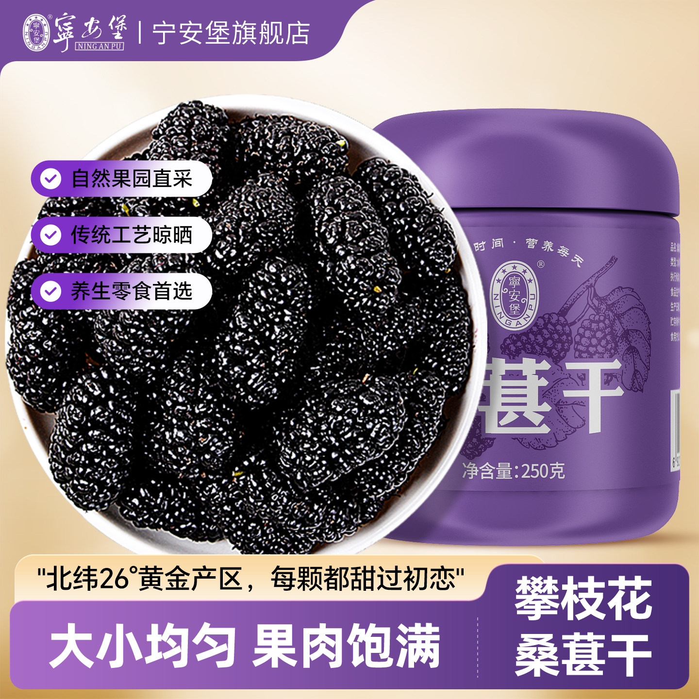 宁安堡桑葚干500g头茬大果无沙黑桑椹干泡酒非野生特产官方旗舰店