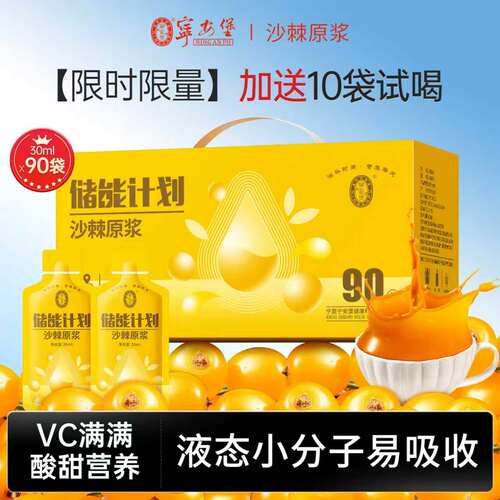 新疆沙棘原浆鲜榨丰富维c