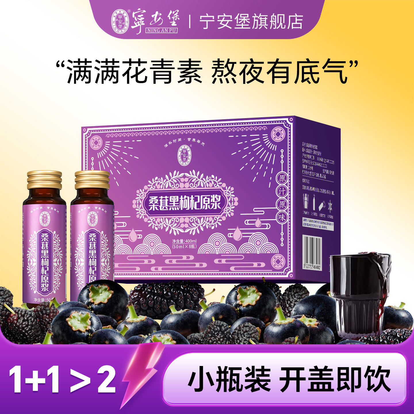 宁安堡桑葚黑枸杞原浆礼盒花青素含量高黑枸杞原汁原液官方旗舰店图片