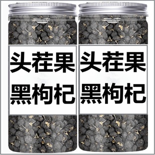 青海黑枸杞大果无硫泡茶头茬枸杞子罐装 新货 免洗泡水男性茶正品