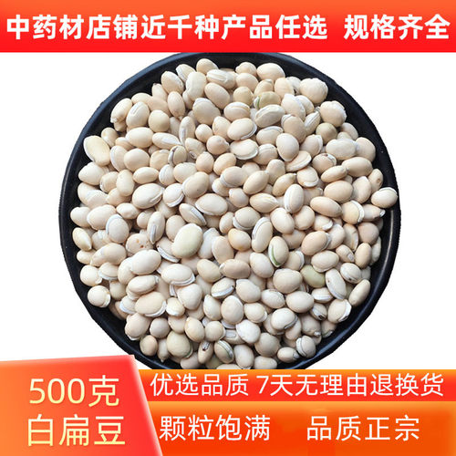 正宗白扁豆500g包邮祛湿云南农家