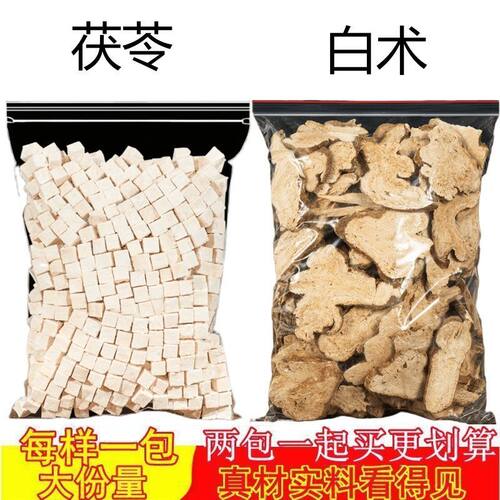 【一样一包】生白术白茯苓组合装正品新货茯苓丁白术片无硫非野生