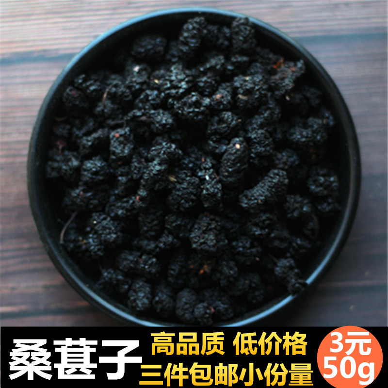 22年新货桑葚子干货无沙头茬四川特产正品三件包邮50g非500g