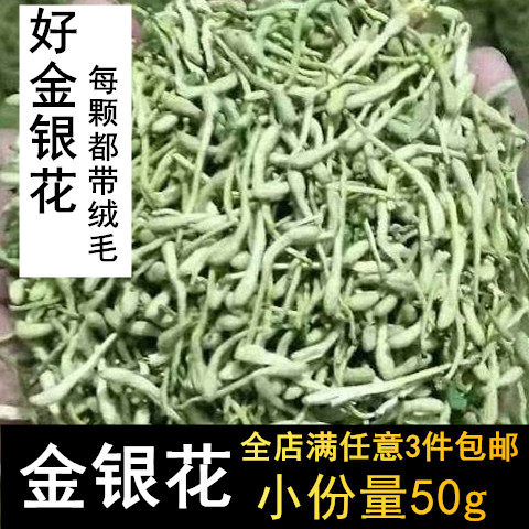 正宗山东金银花选货非质量保证