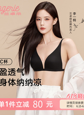 李一桐同款|兰卓丽小翅膀无钢圈内衣抗菌速干内衣女夏薄款不空杯