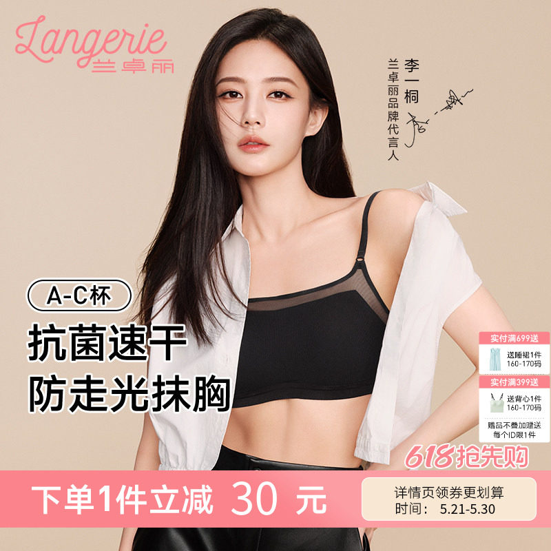 【李一桐同款】兰卓丽薄纱抹胸交叉美背凉感内衣女防走光无钢圈