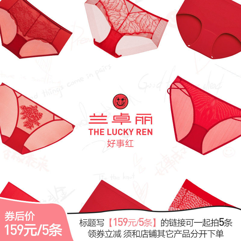 【领券159元/5条】兰卓丽本命年红色内裤女结婚新娘舒适短裤新年