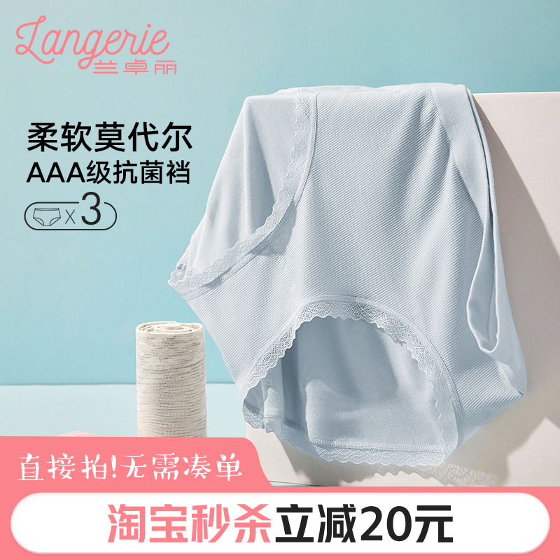 【3条装】兰卓丽内裤女抗菌底裆