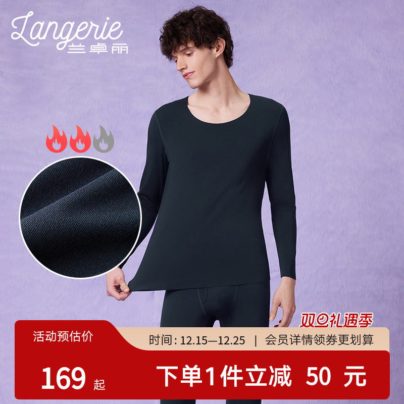 【中暖】兰卓丽无痕男士保护暖衣