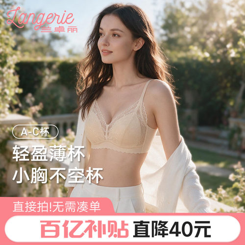 兰卓丽小蝴蝶轻薄蕾丝内衣女士