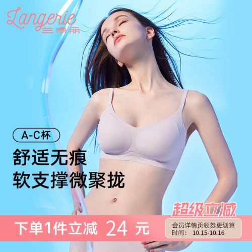 兰卓丽商场同款内衣女软支撑微聚