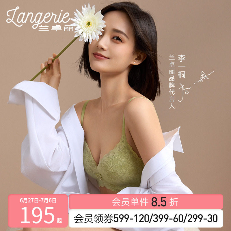 【李一桐同款兰卓丽无痕花语】内衣女小胸聚拢无钢圈文胸蕾丝胸罩