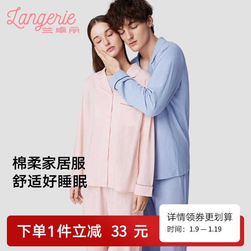 【情侣套装】兰卓丽家居服长袖长裤男女含棉睡衣柔软舒适春秋季款