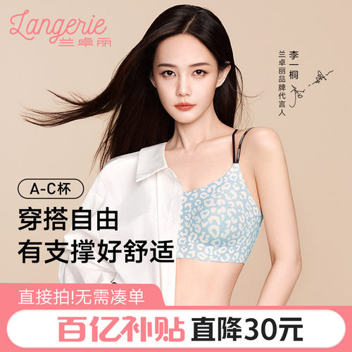 兰卓丽自由浮力杯凉感内衣女