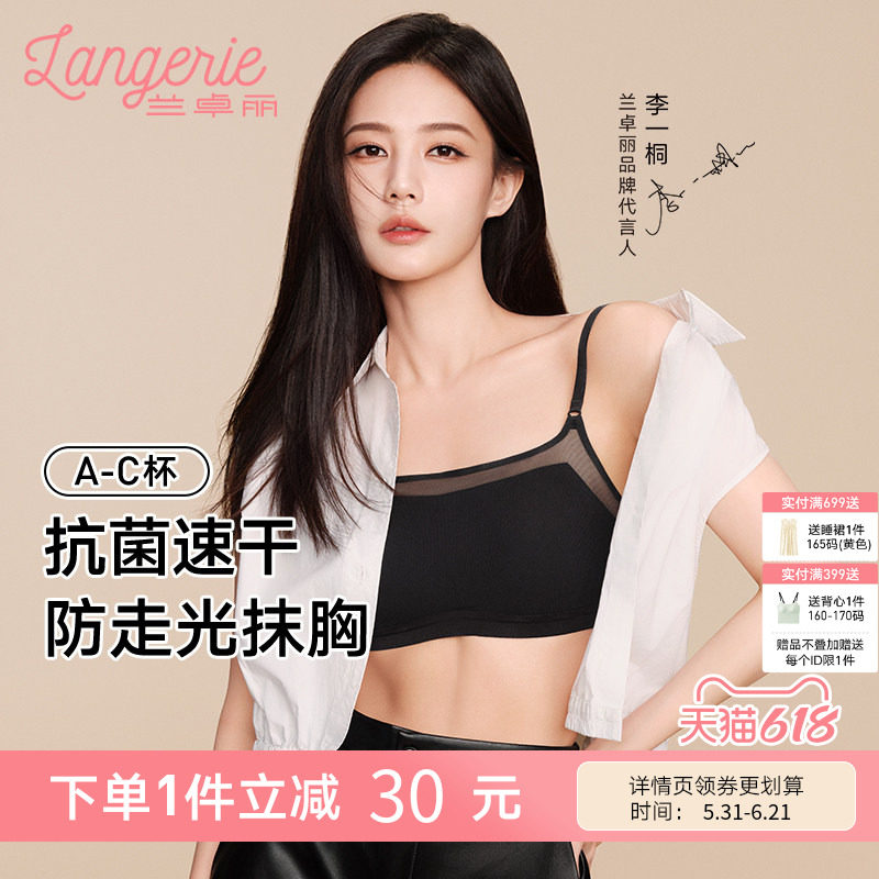 【李一桐同款】兰卓丽薄纱抹胸交叉美背凉感内衣女防走光无钢圈